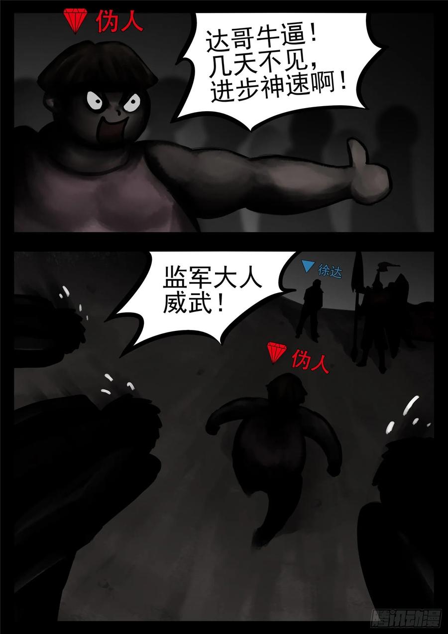 末日边境·王者荣耀篇一百零九话 眼