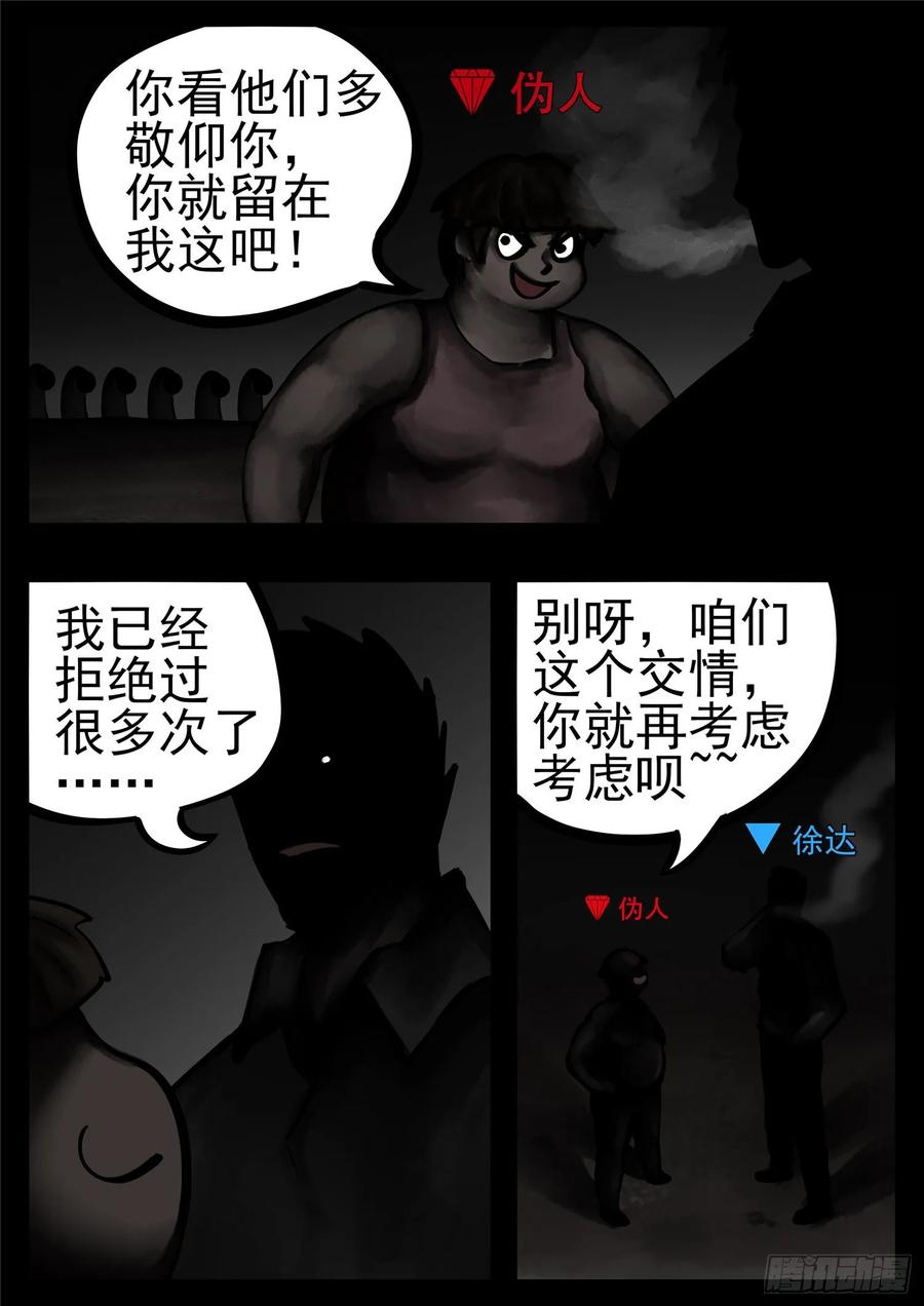 末日边境·王者荣耀篇一百零九话 眼