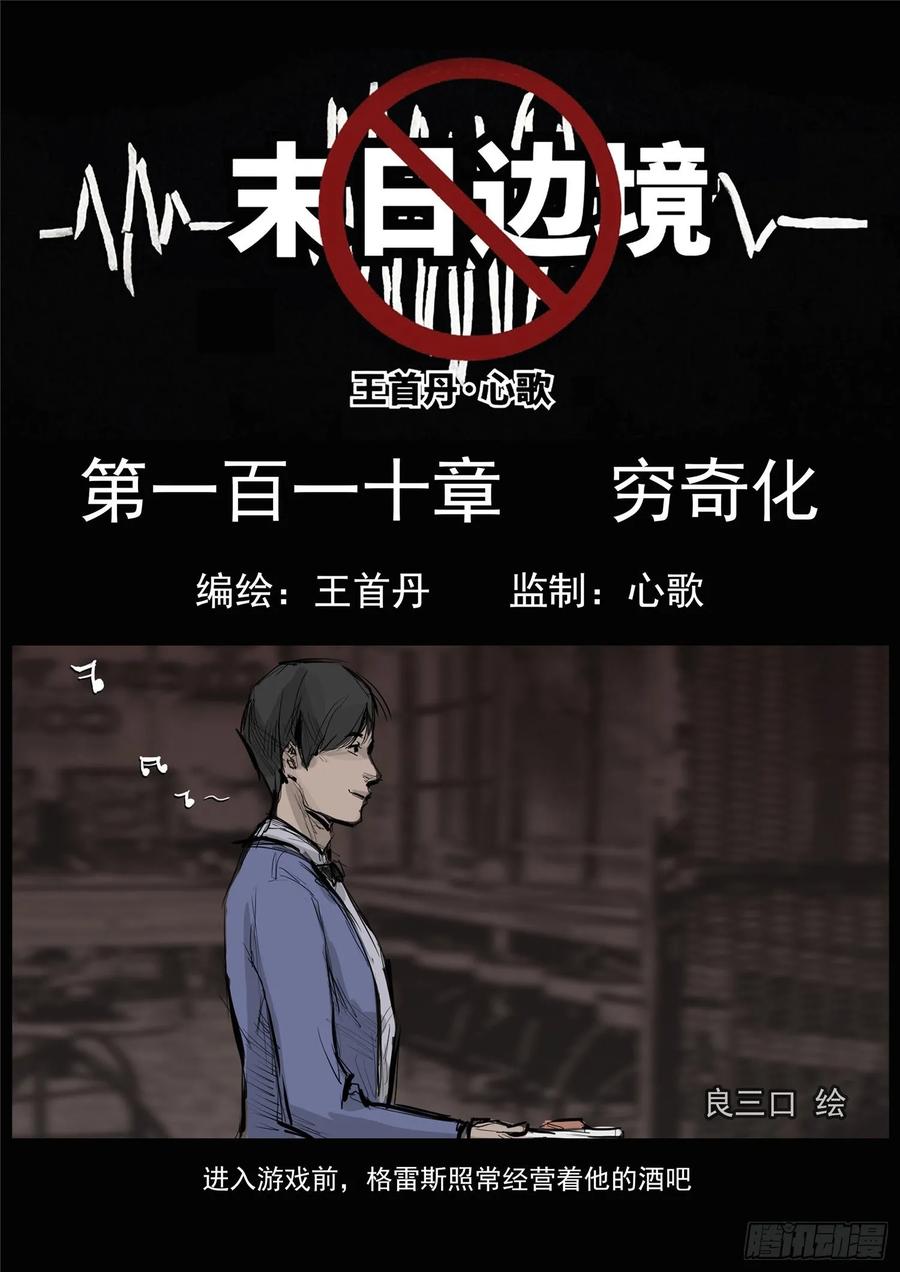 末日边境·王者荣耀篇一百一十话 穷奇化
