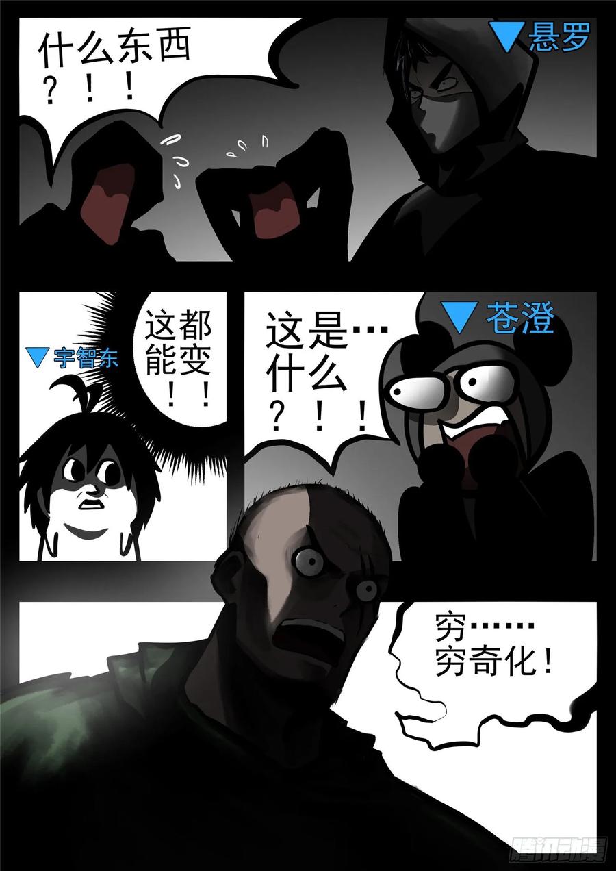 末日边境·王者荣耀篇一百一十话 穷奇化
