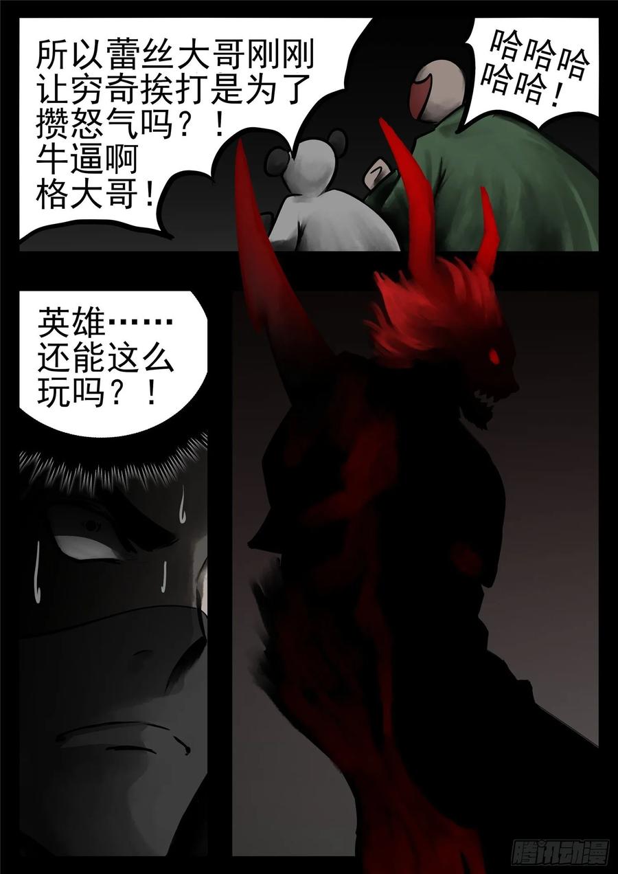末日边境·王者荣耀篇一百一十话 穷奇化