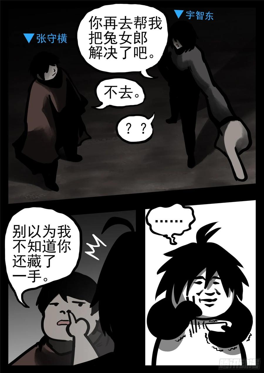 末日边境·王者荣耀篇一百一十话 穷奇化