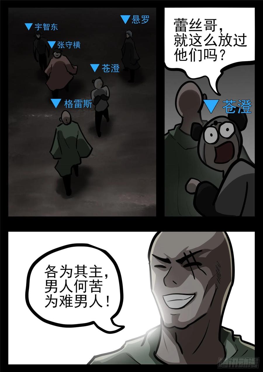 末日边境·王者荣耀篇一百一十二话 化地为牢
