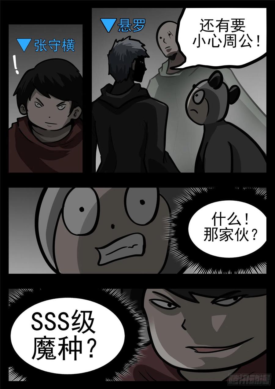 末日边境·王者荣耀篇一百一十二话 化地为牢