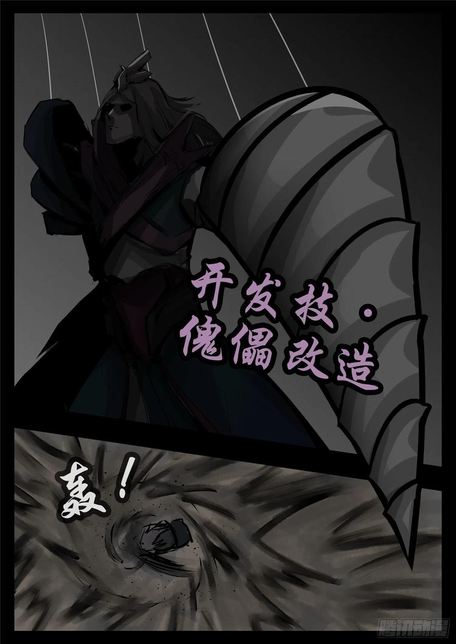 末日边境·王者荣耀篇一百一十二话 化地为牢