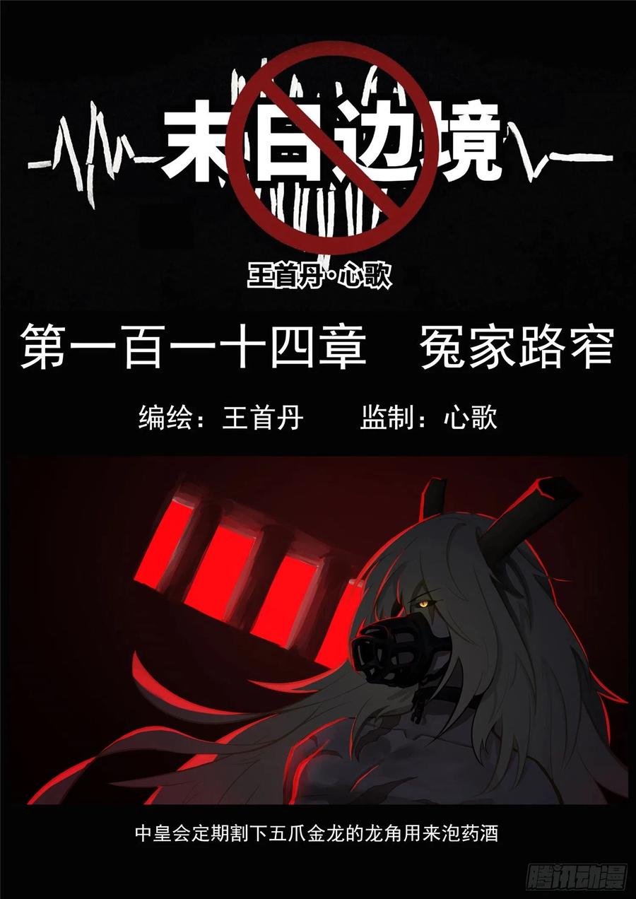 末日边境·王者荣耀篇一百一十四话 冤家路窄