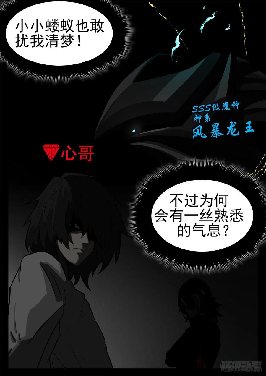 末日边境·王者荣耀篇一百一十四话 冤家路窄