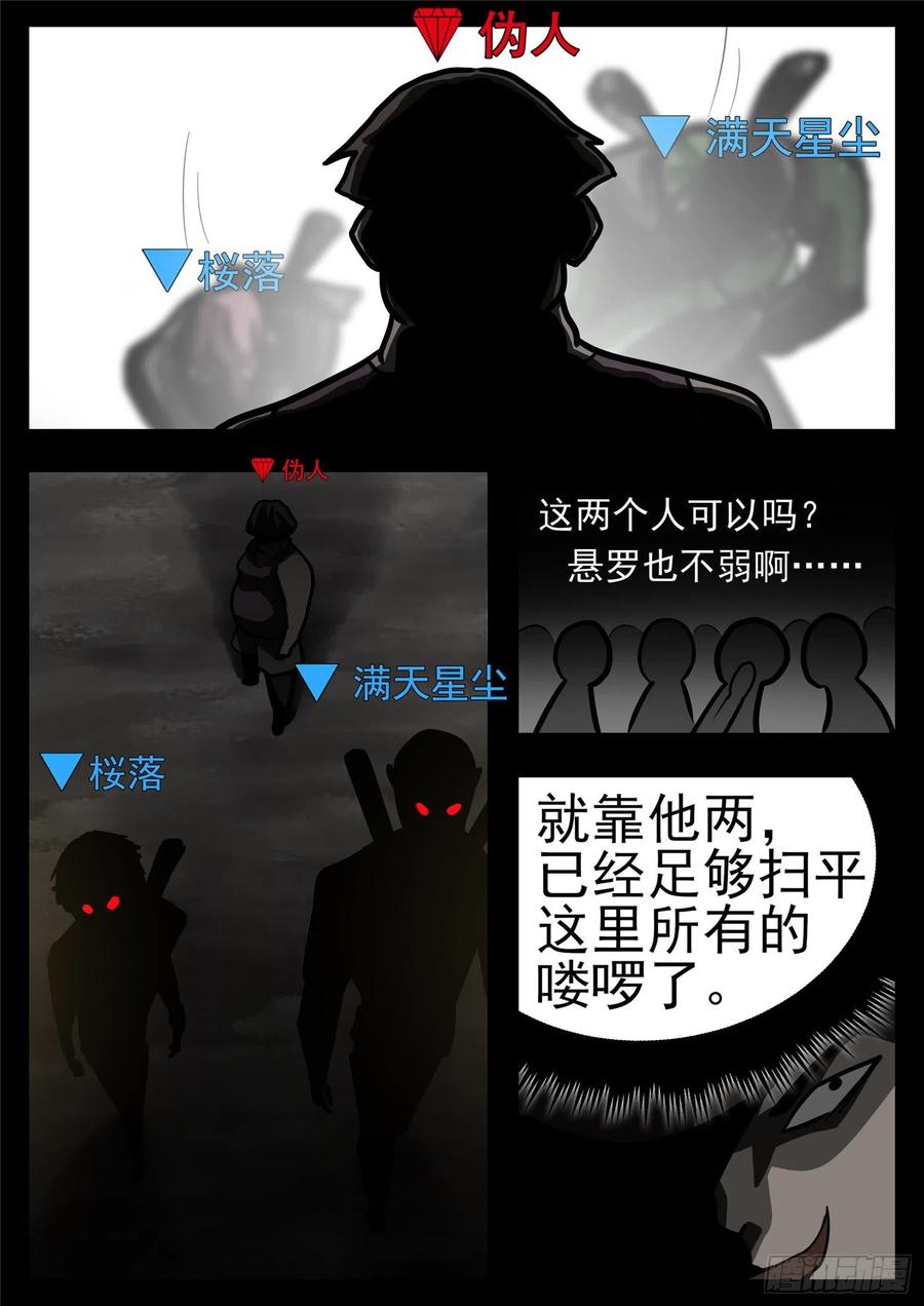 末日边境·王者荣耀篇一百一十四话 冤家路窄