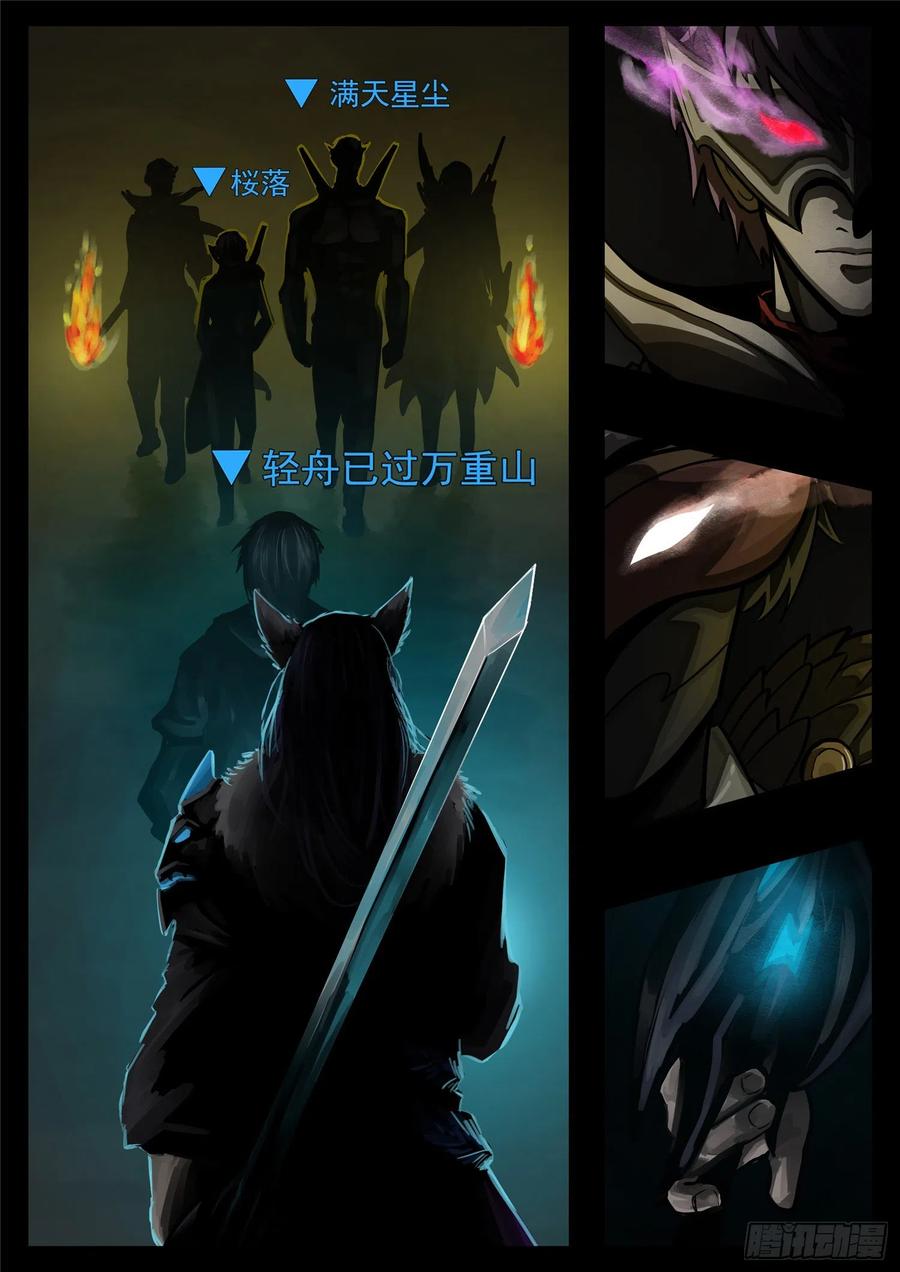 末日边境·王者荣耀篇一百一十五话 唯一的光