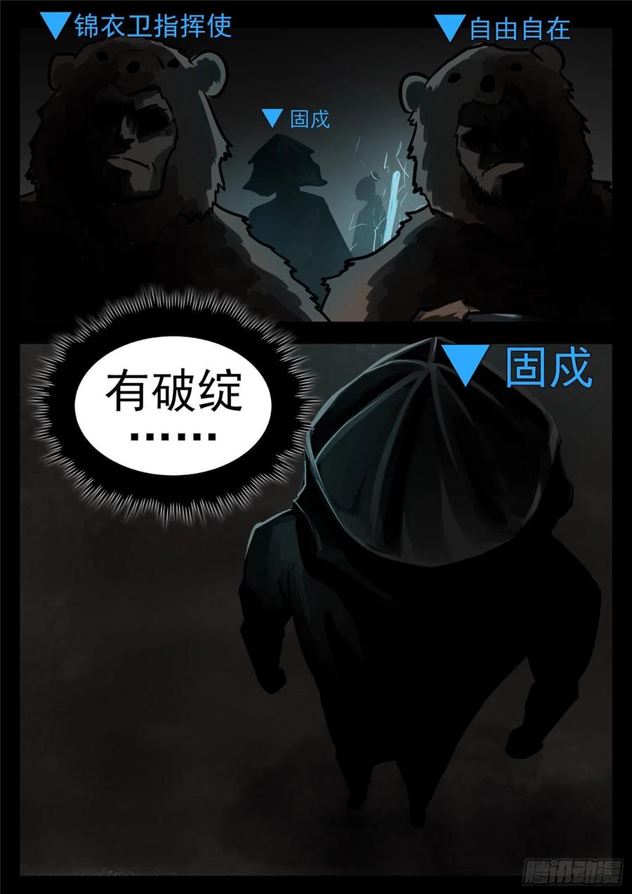 末日边境·王者荣耀篇一百一十六话 怒其不争
