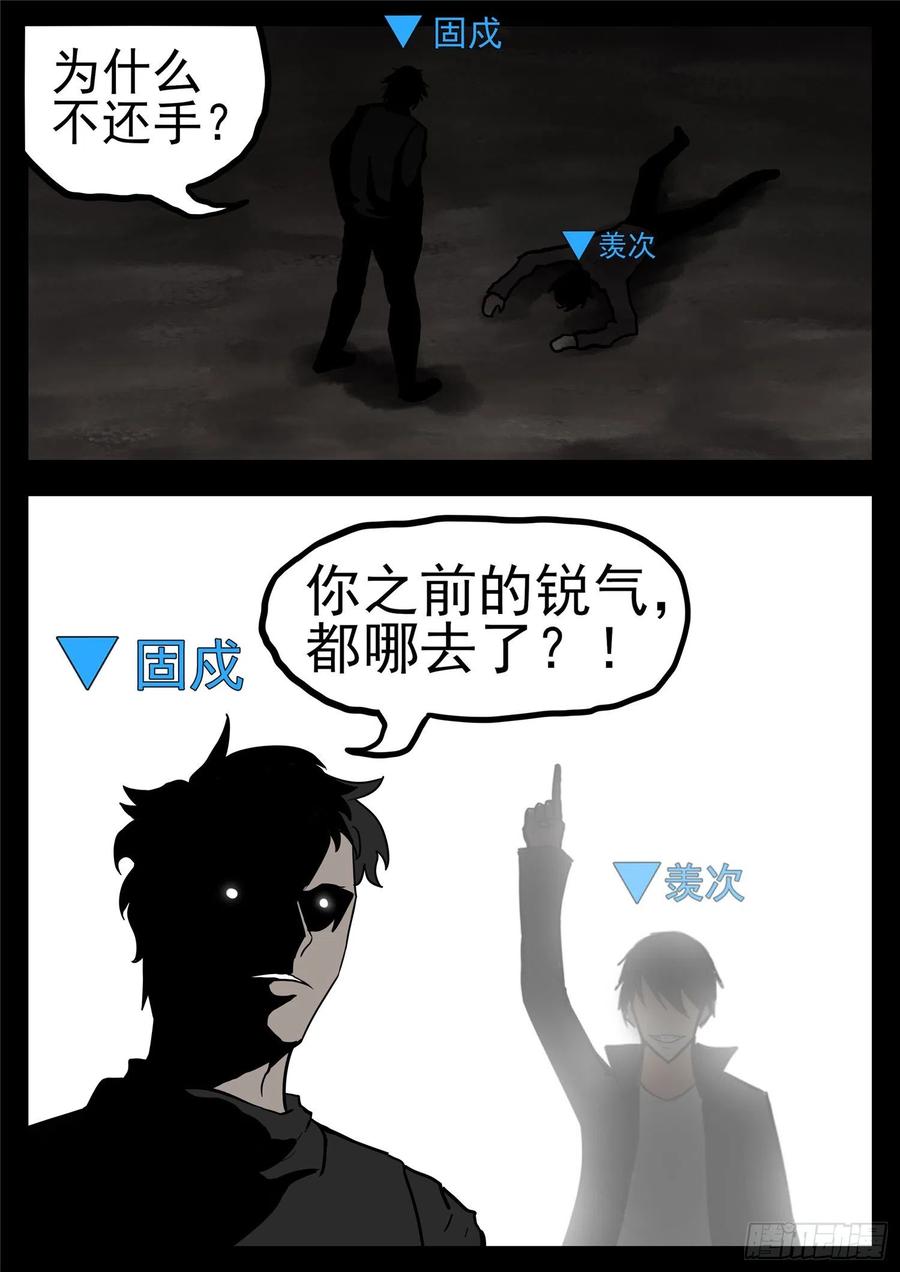末日边境·王者荣耀篇一百一十六话 怒其不争