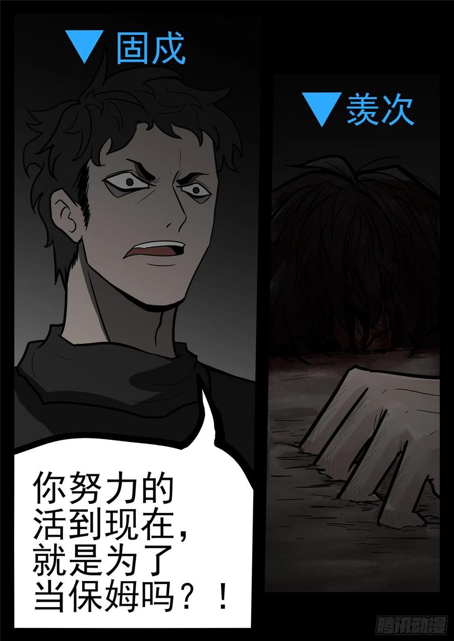 末日边境·王者荣耀篇一百一十六话 怒其不争