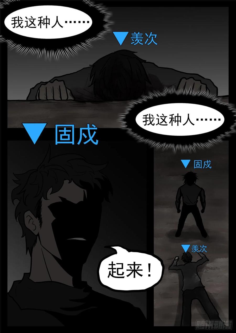 末日边境·王者荣耀篇一百一十六话 怒其不争