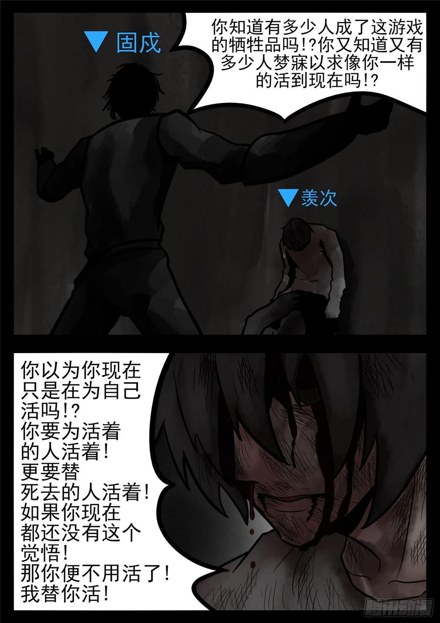 末日边境·王者荣耀篇一百一十六话 怒其不争