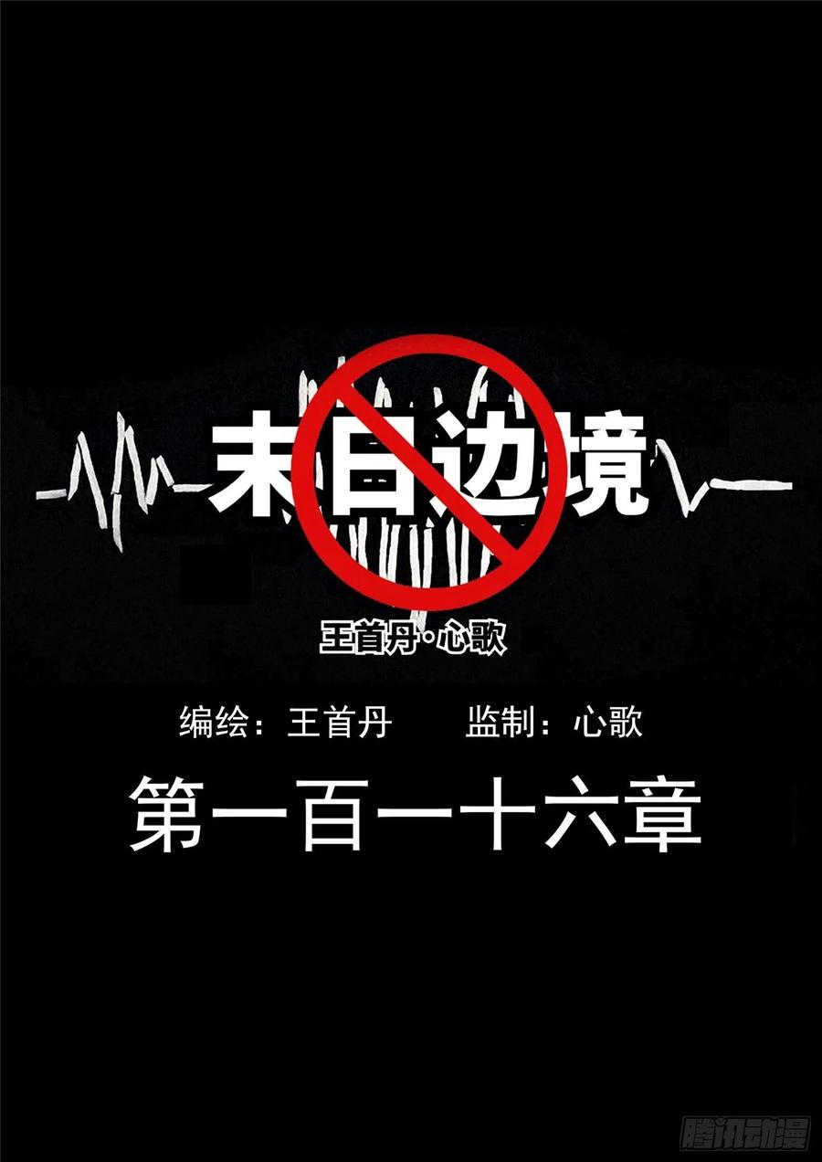 末日边境·王者荣耀篇一百一十六话 怒其不争