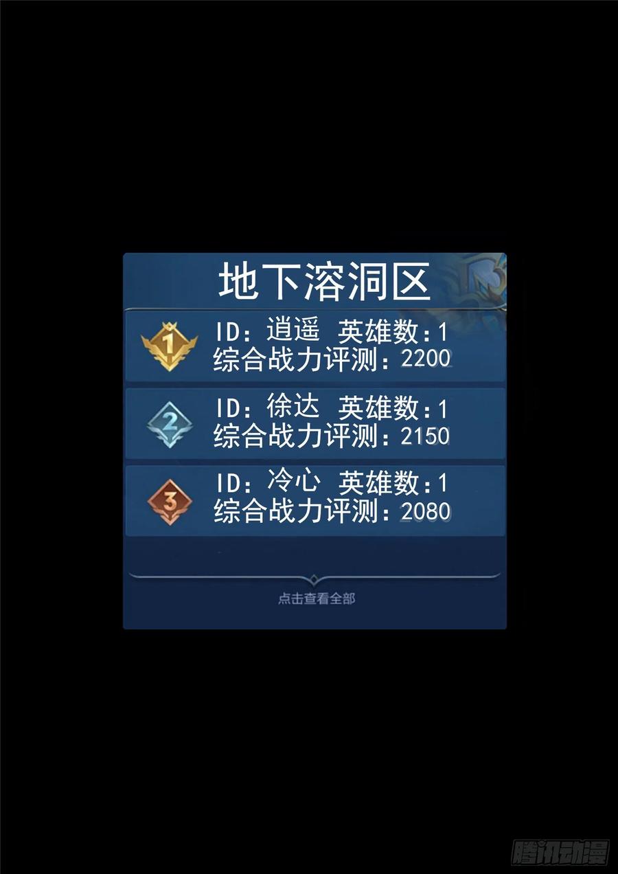末日边境·王者荣耀篇一百一十七话 醒来