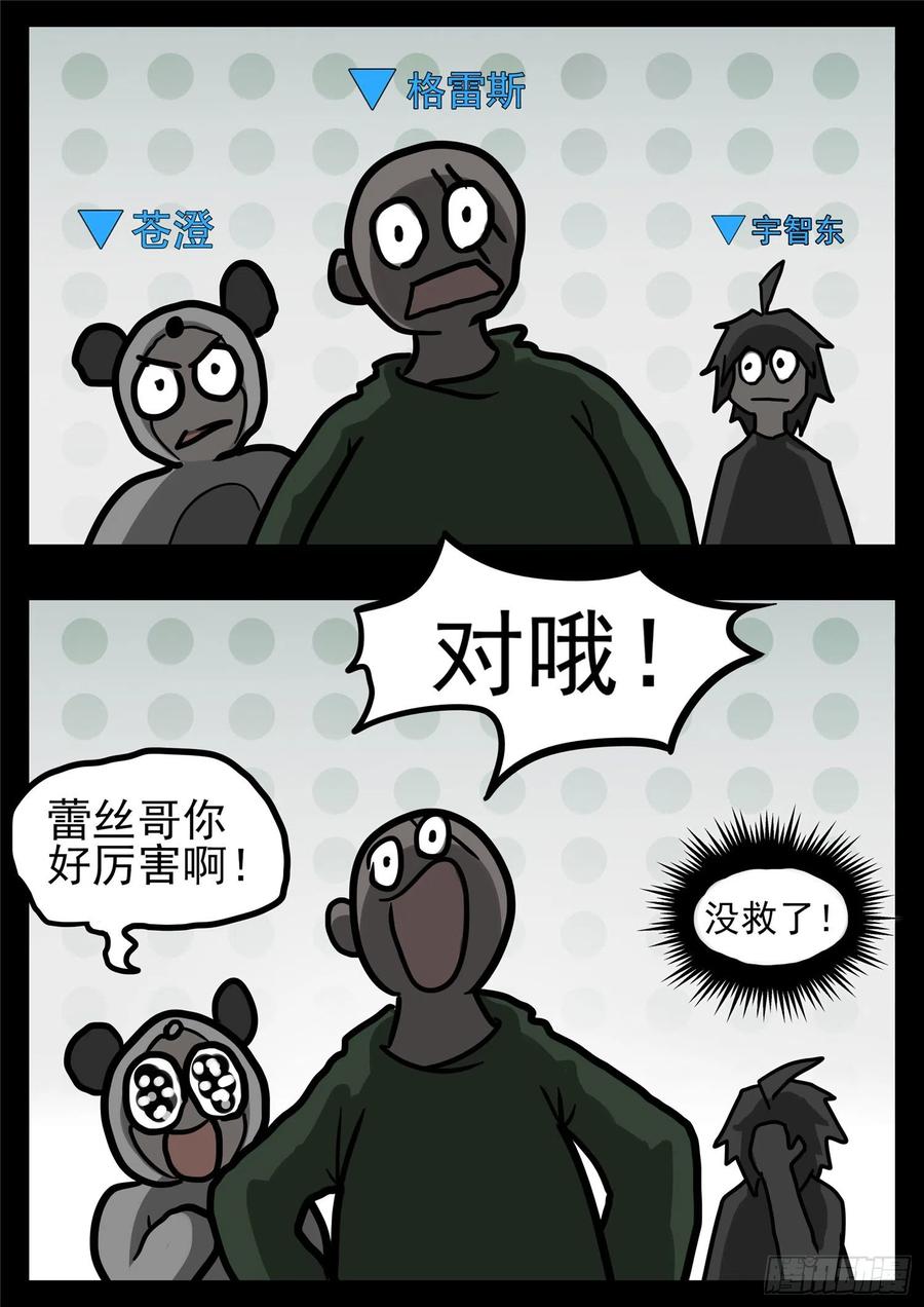 末日边境·王者荣耀篇一百一十八话 自我陶醉