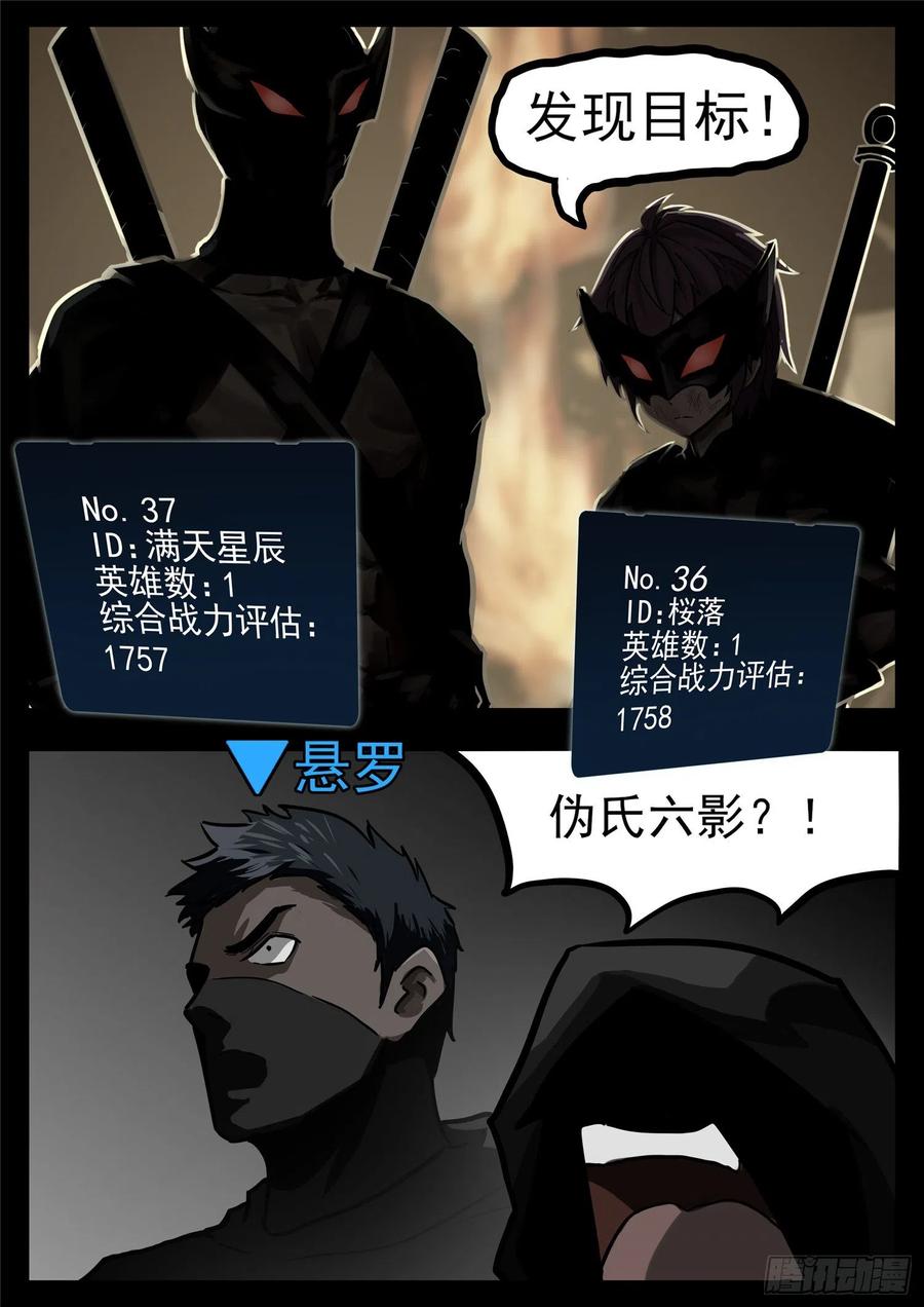 末日边境·王者荣耀篇一百一十八话 自我陶醉