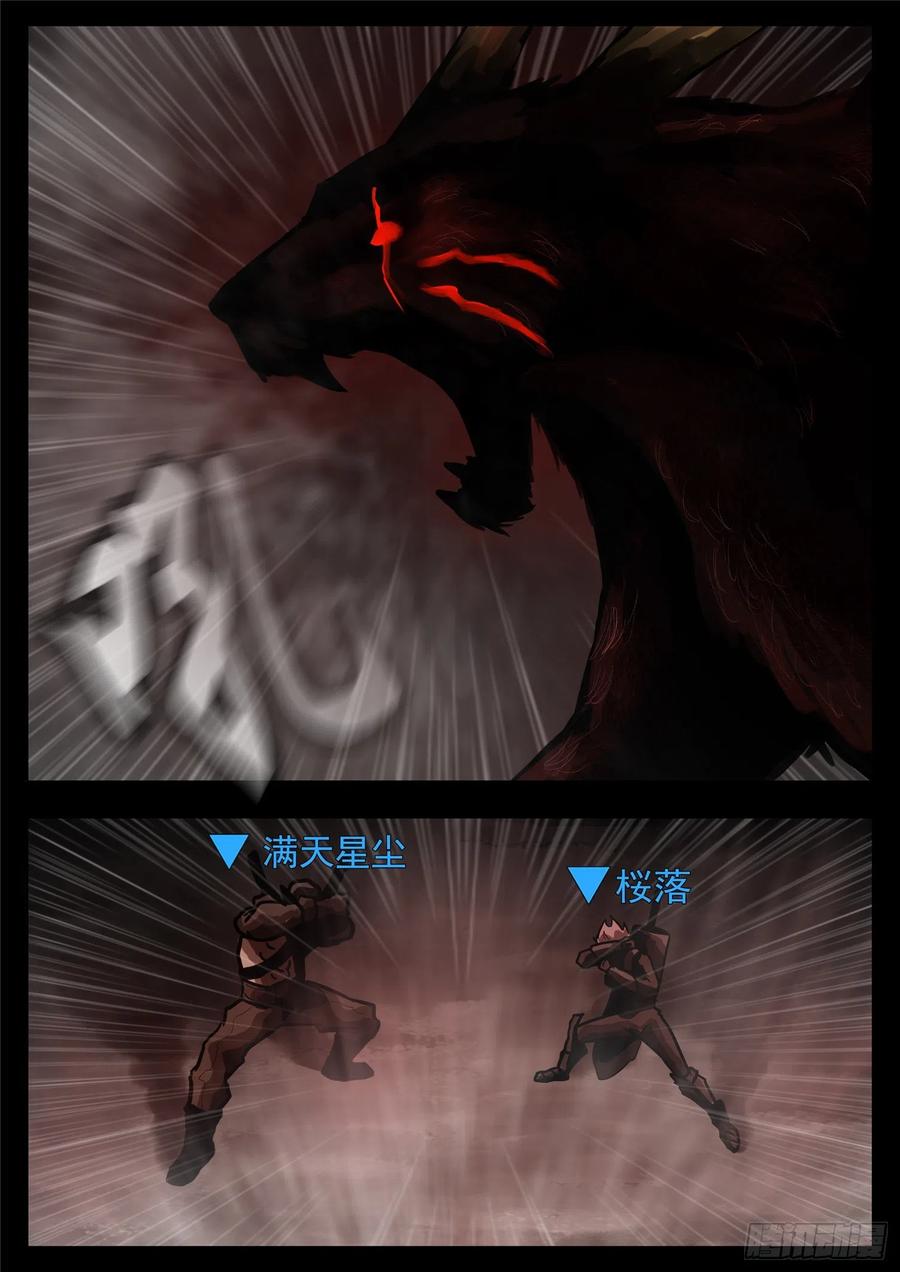末日边境·王者荣耀篇一百一十八话 自我陶醉