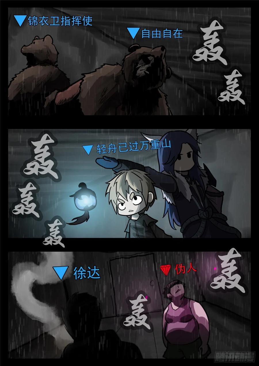 末日边境·王者荣耀篇一百一十八话 自我陶醉