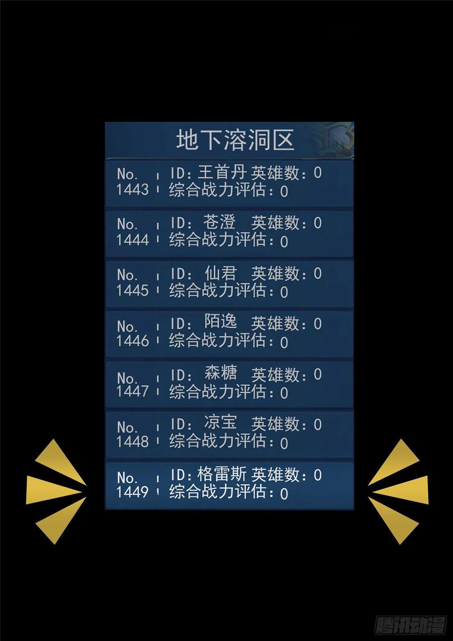末日边境·王者荣耀篇一百一十八话 自我陶醉