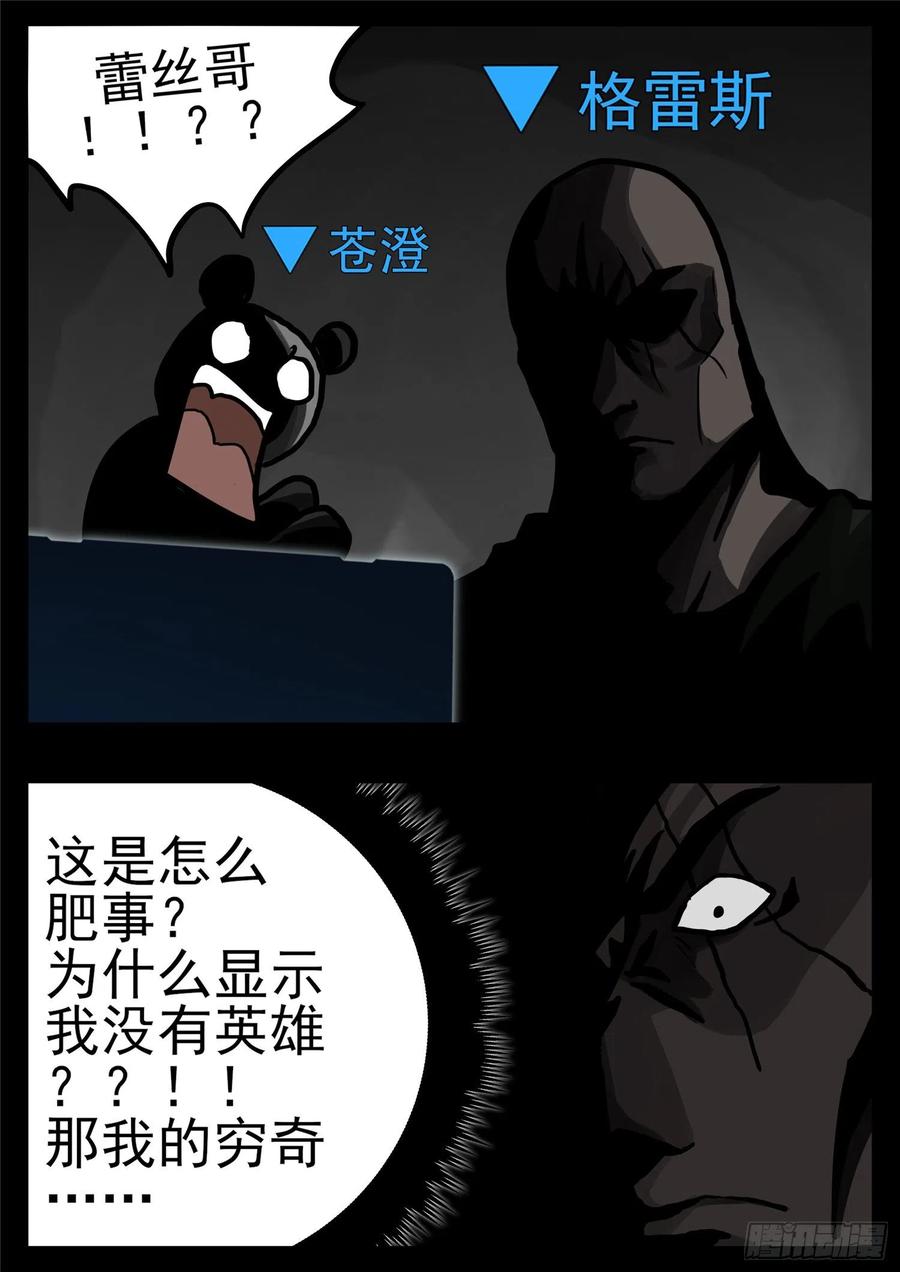 末日边境·王者荣耀篇一百一十八话 自我陶醉