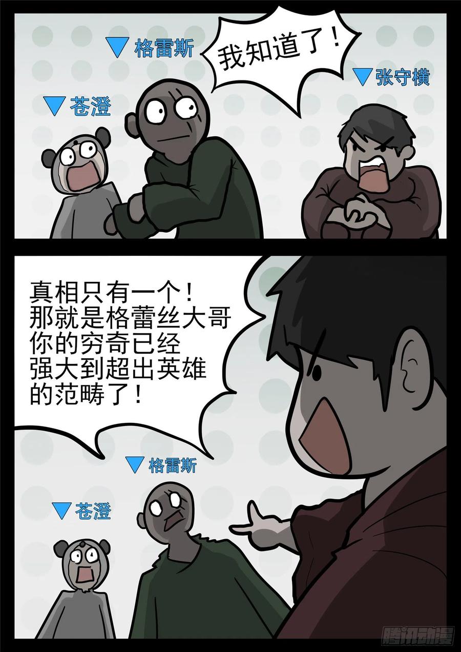 末日边境·王者荣耀篇一百一十八话 自我陶醉