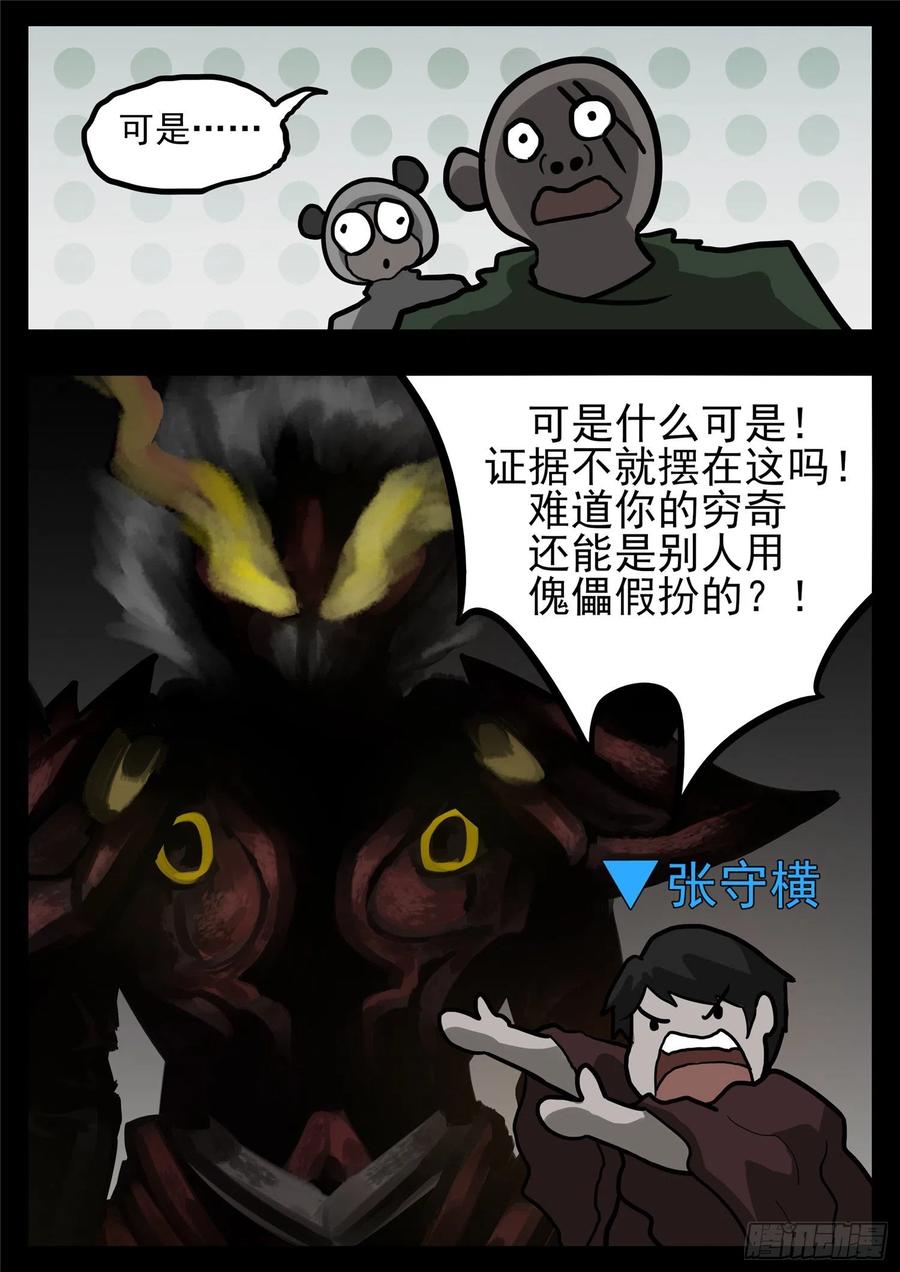 末日边境·王者荣耀篇一百一十八话 自我陶醉