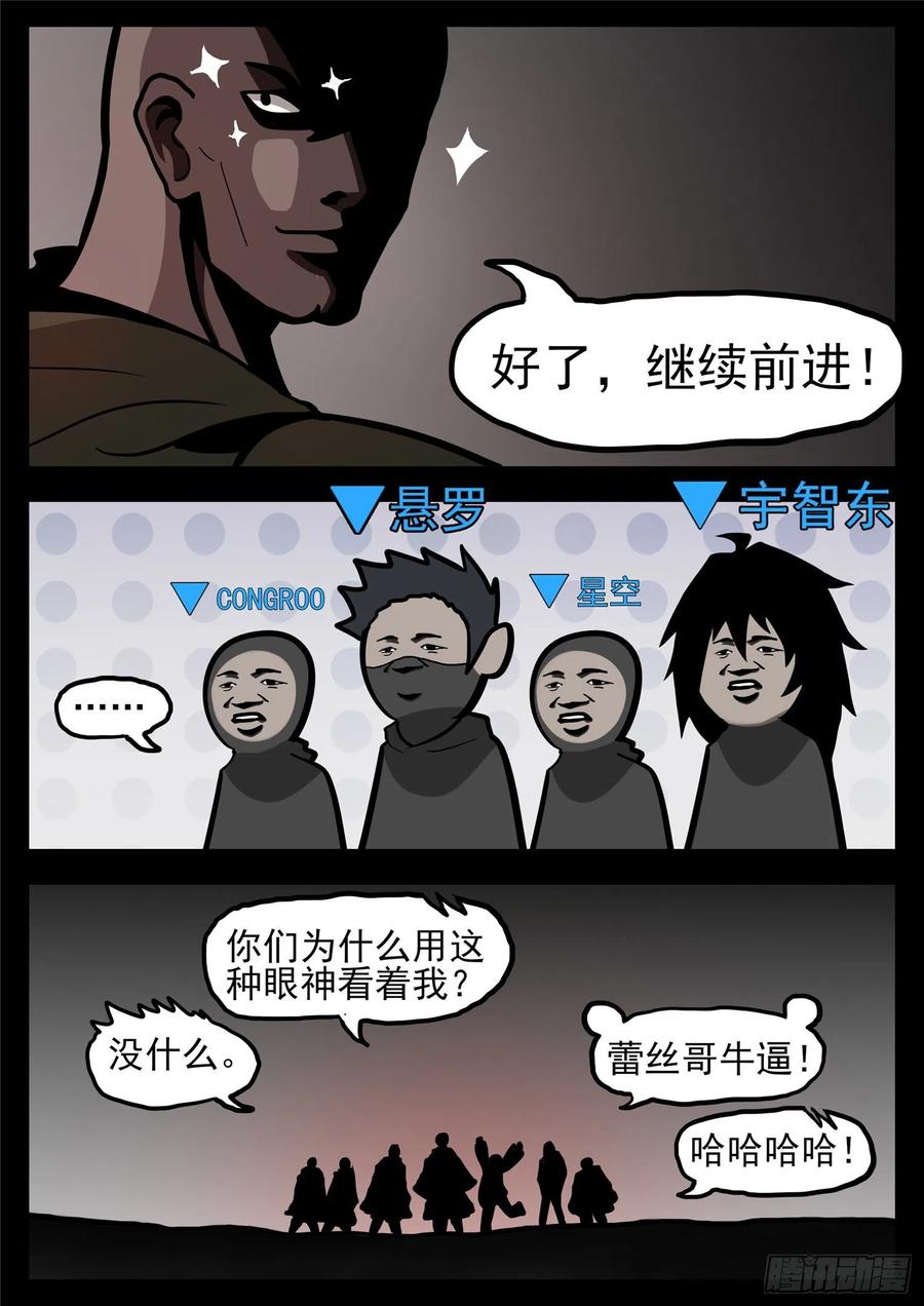 末日边境·王者荣耀篇一百一十九话 蜂屯蚁聚