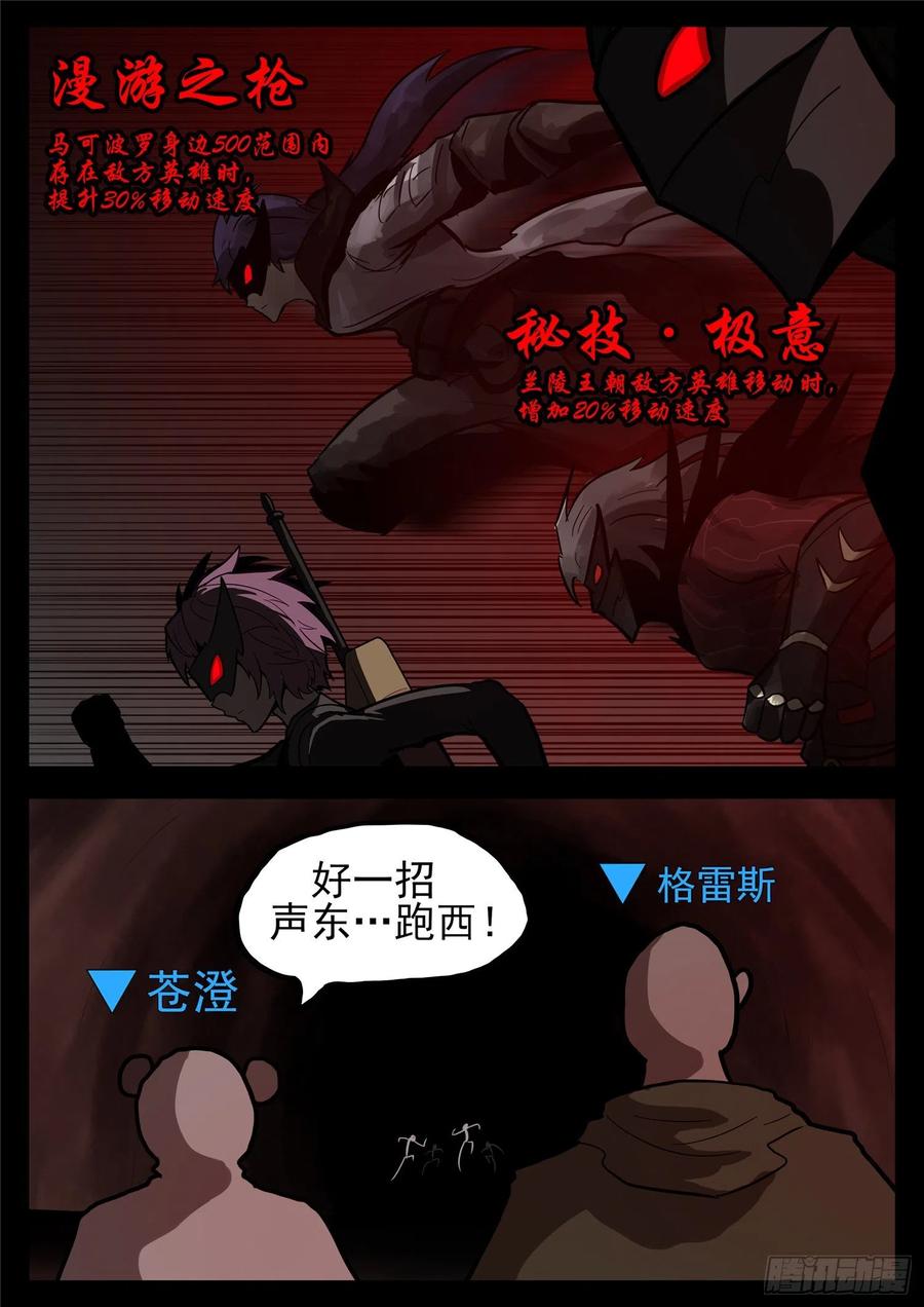 末日边境·王者荣耀篇一百一十九话 蜂屯蚁聚