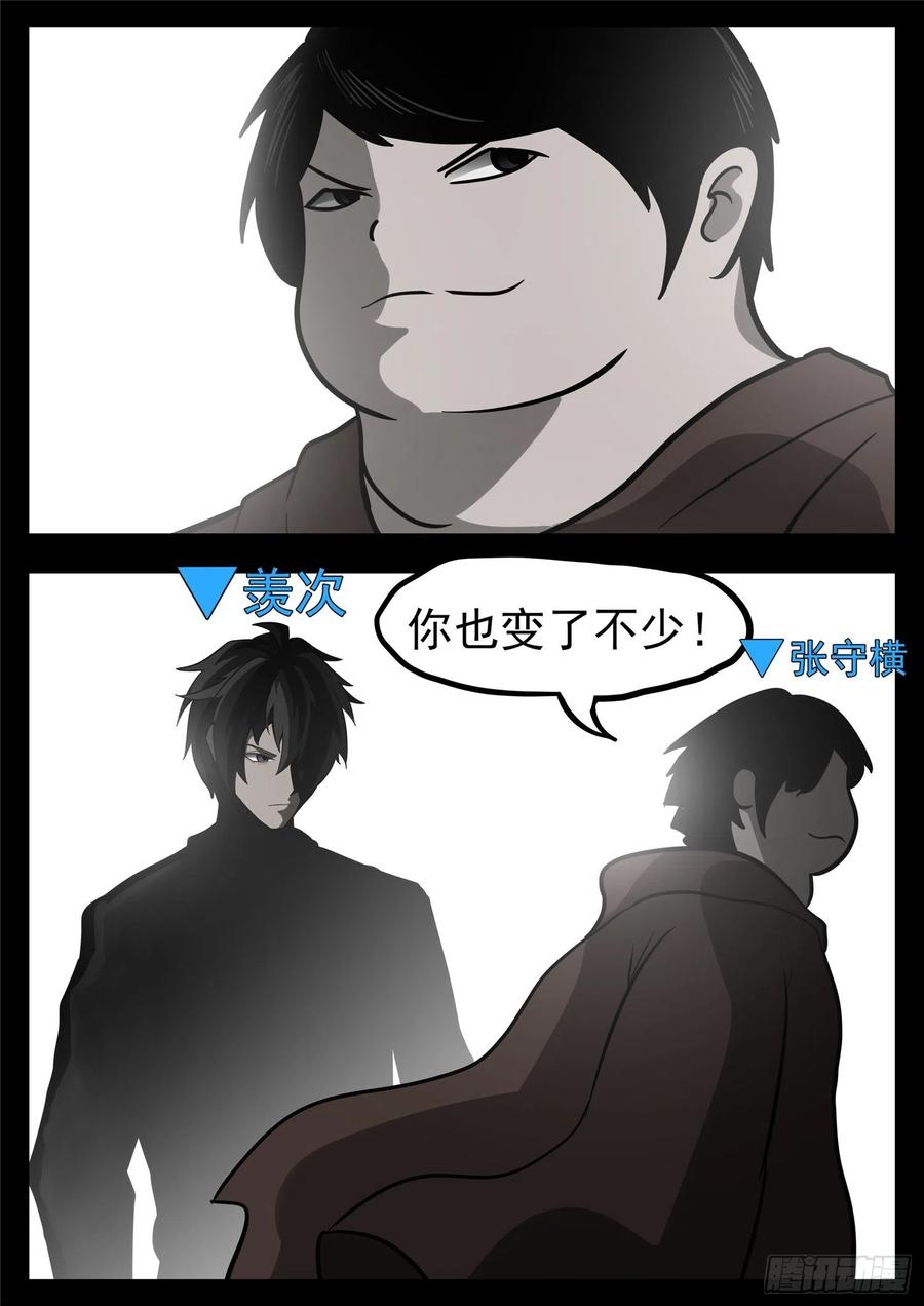 末日边境·王者荣耀篇一百二十话 士别三日
