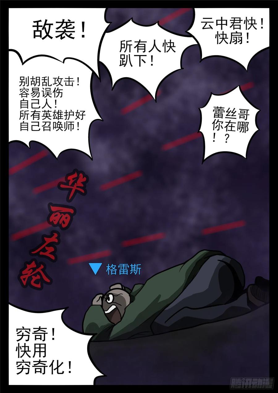 末日边境·王者荣耀篇一百二十话 士别三日
