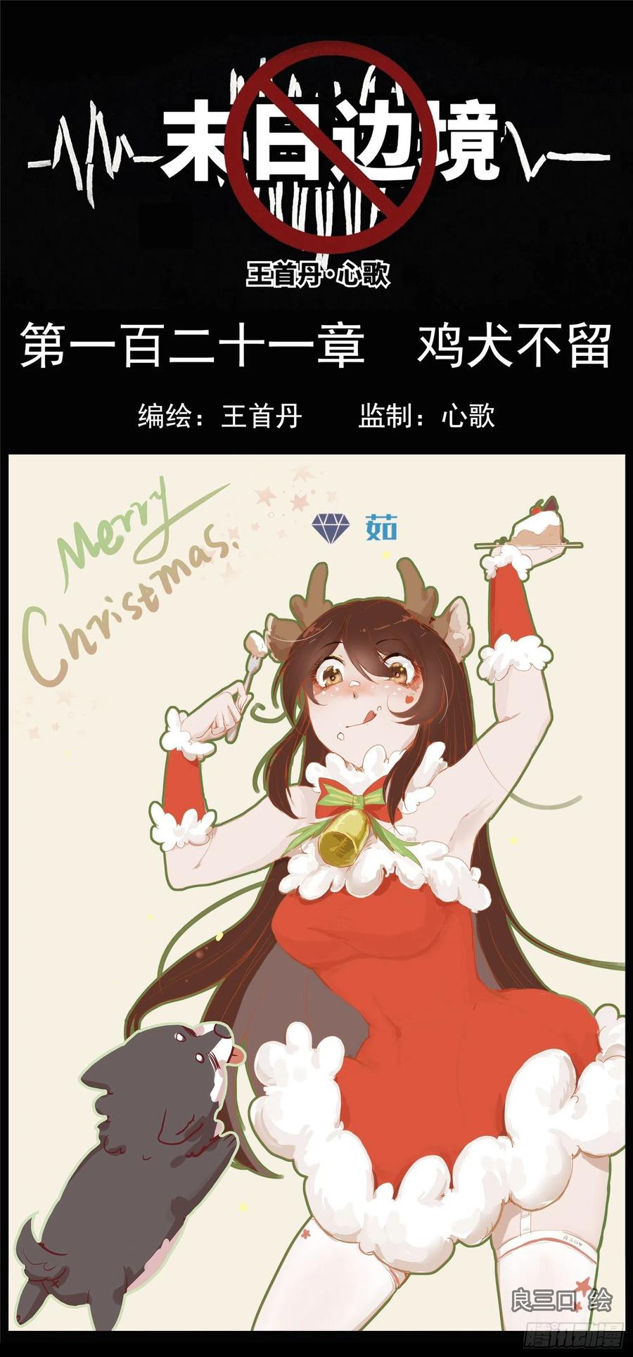 末日边境·王者荣耀篇一百二十一话 鸡犬不留