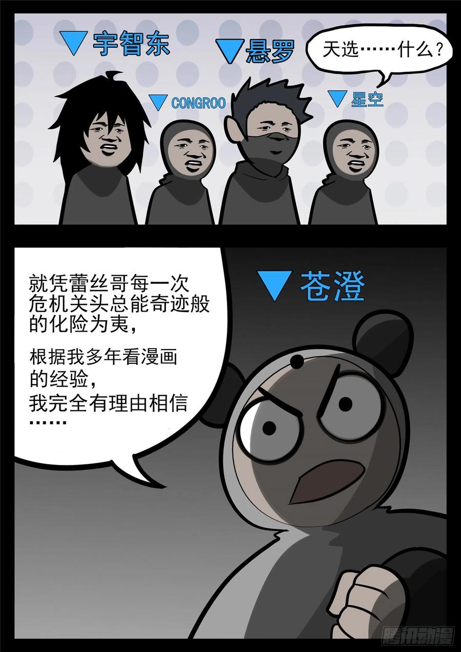 末日边境·王者荣耀篇一百二十一话 鸡犬不留