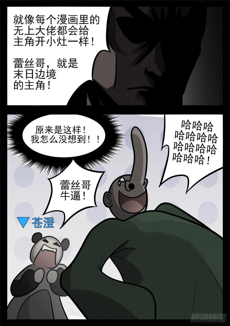 末日边境·王者荣耀篇一百二十一话 鸡犬不留