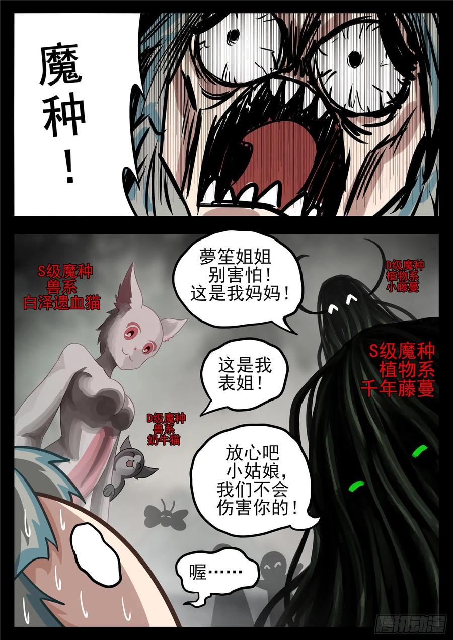末日边境·王者荣耀篇一百二十二话 万物有灵
