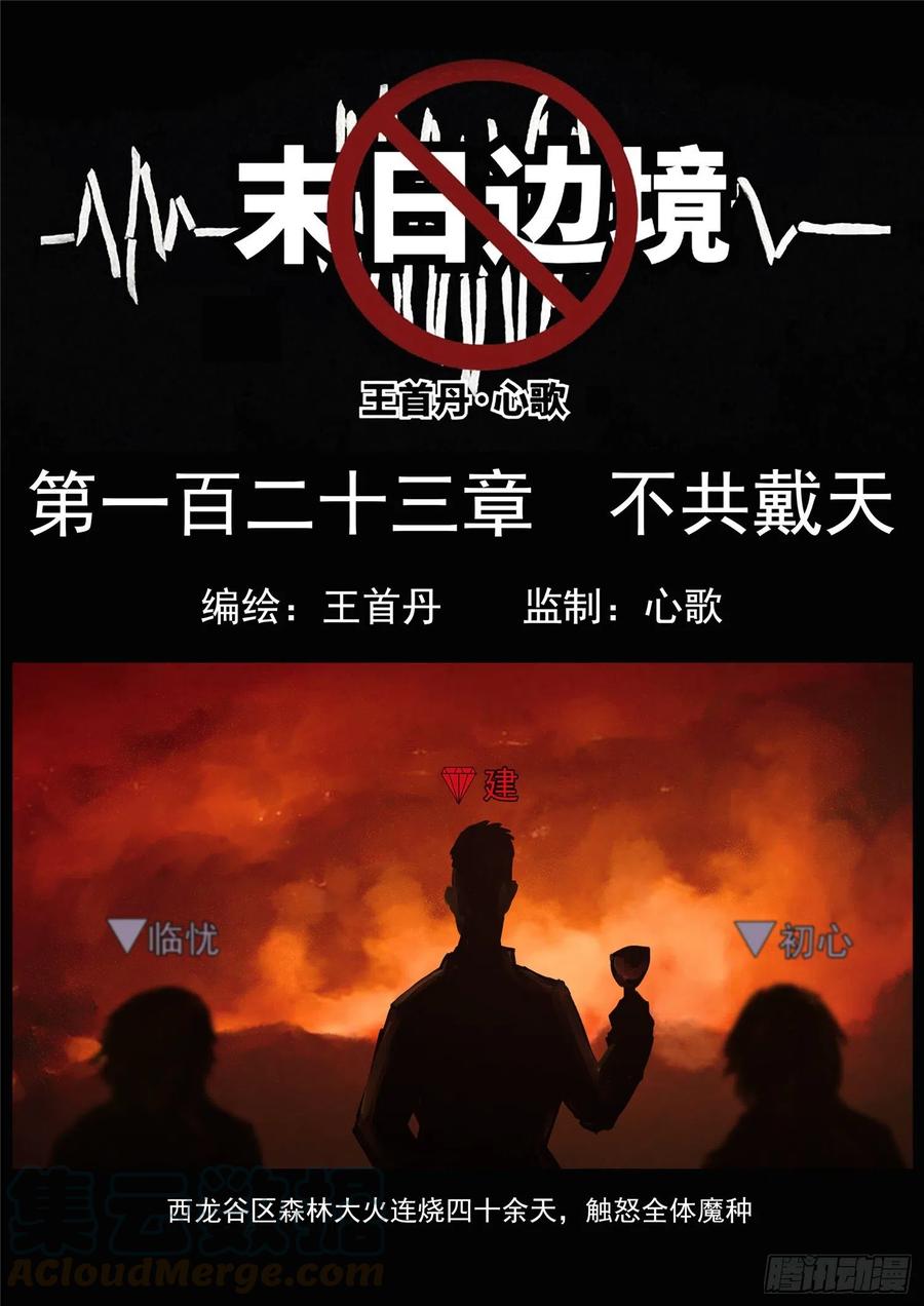 末日边境·王者荣耀篇一百二十三话 不共戴天