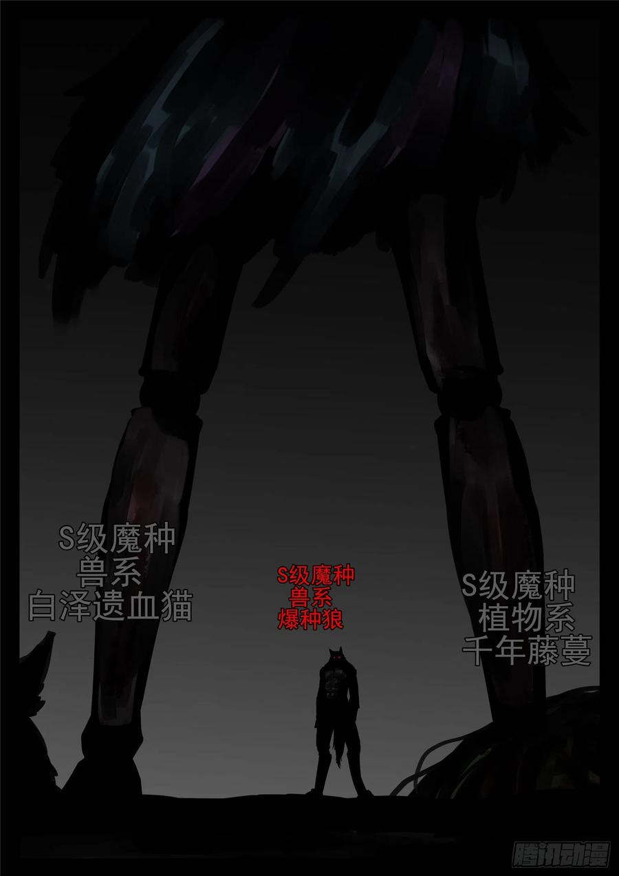 末日边境·王者荣耀篇一百二十三话 不共戴天