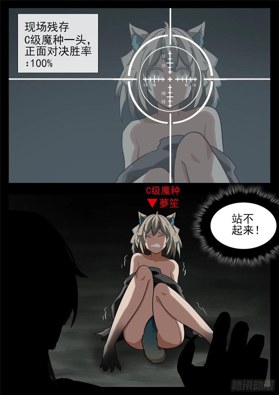 末日边境·王者荣耀篇一百二十三话 不共戴天