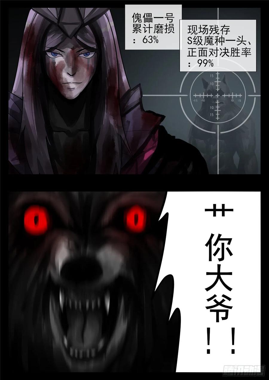 末日边境·王者荣耀篇一百二十三话 不共戴天