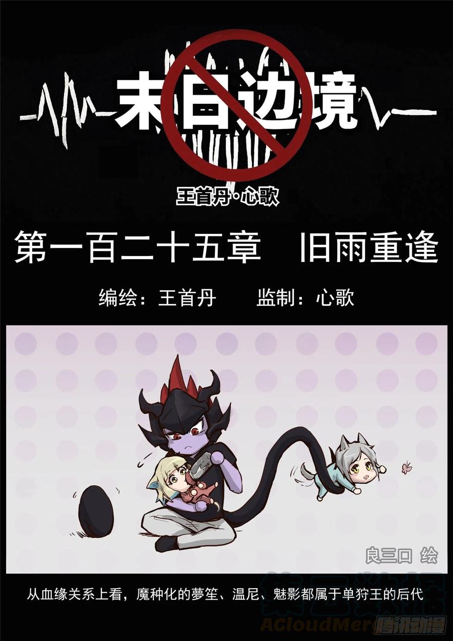 末日边境·王者荣耀篇一百二十五话 旧雨重逢