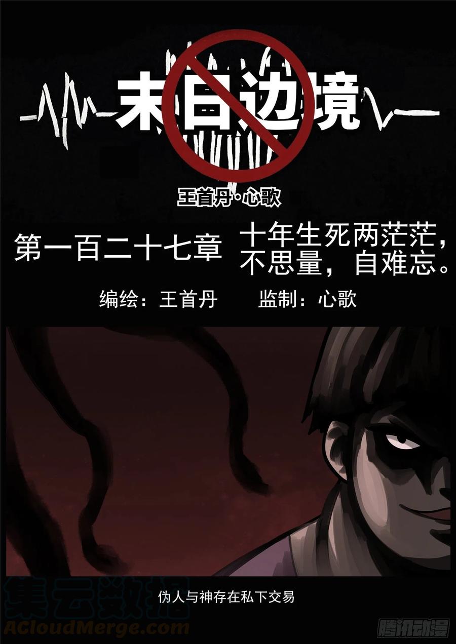 末日边境·王者荣耀篇一百二十七话 十年生死两茫茫