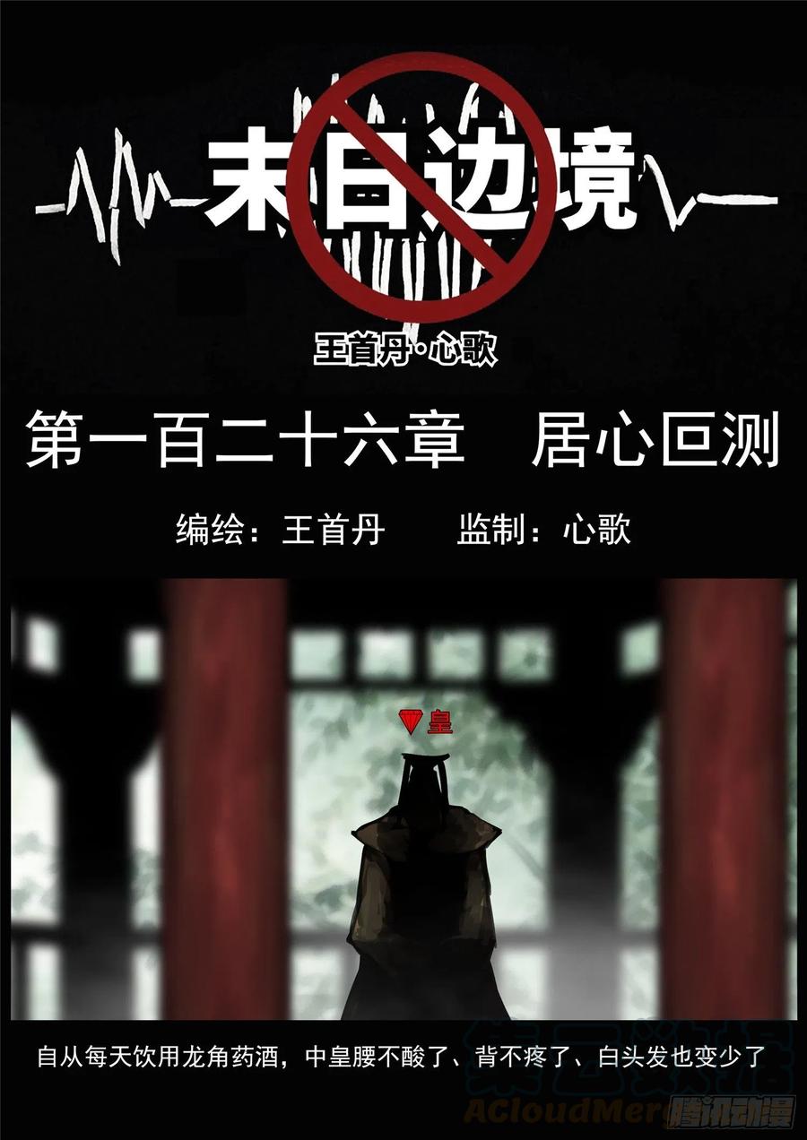 末日边境·王者荣耀篇一百二十六话 居心叵测