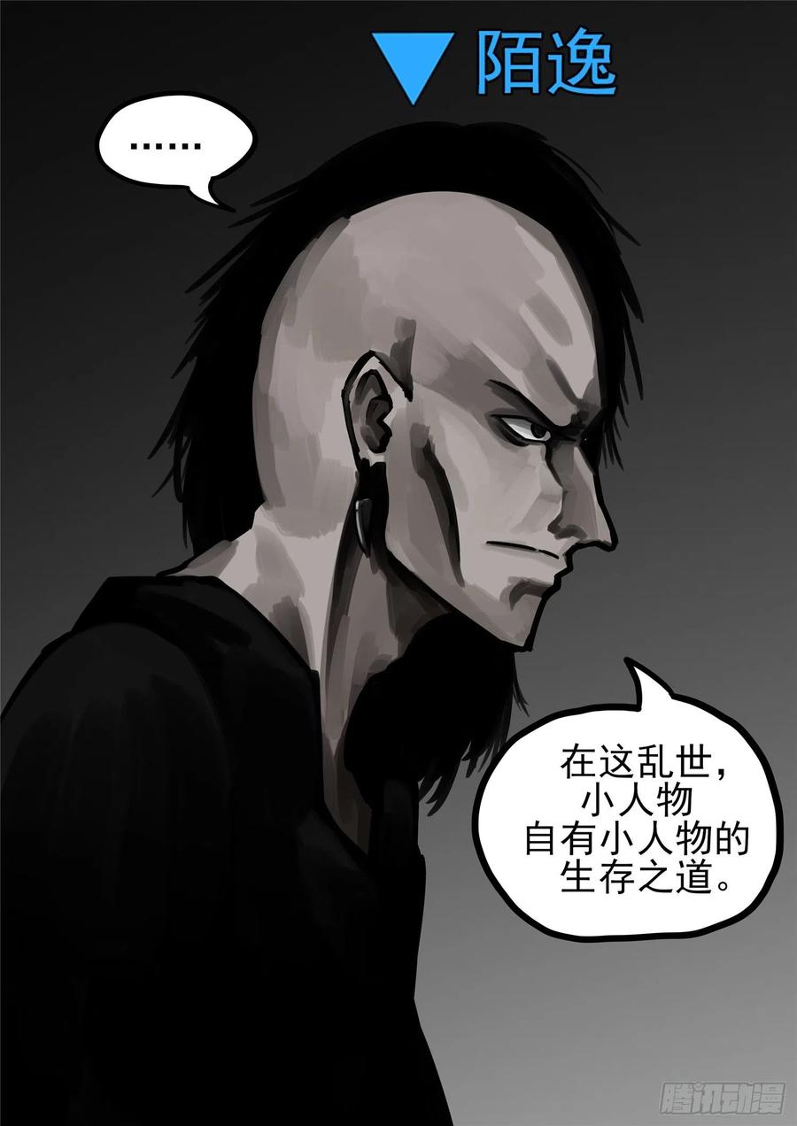 末日边境·王者荣耀篇一百二十六话 居心叵测
