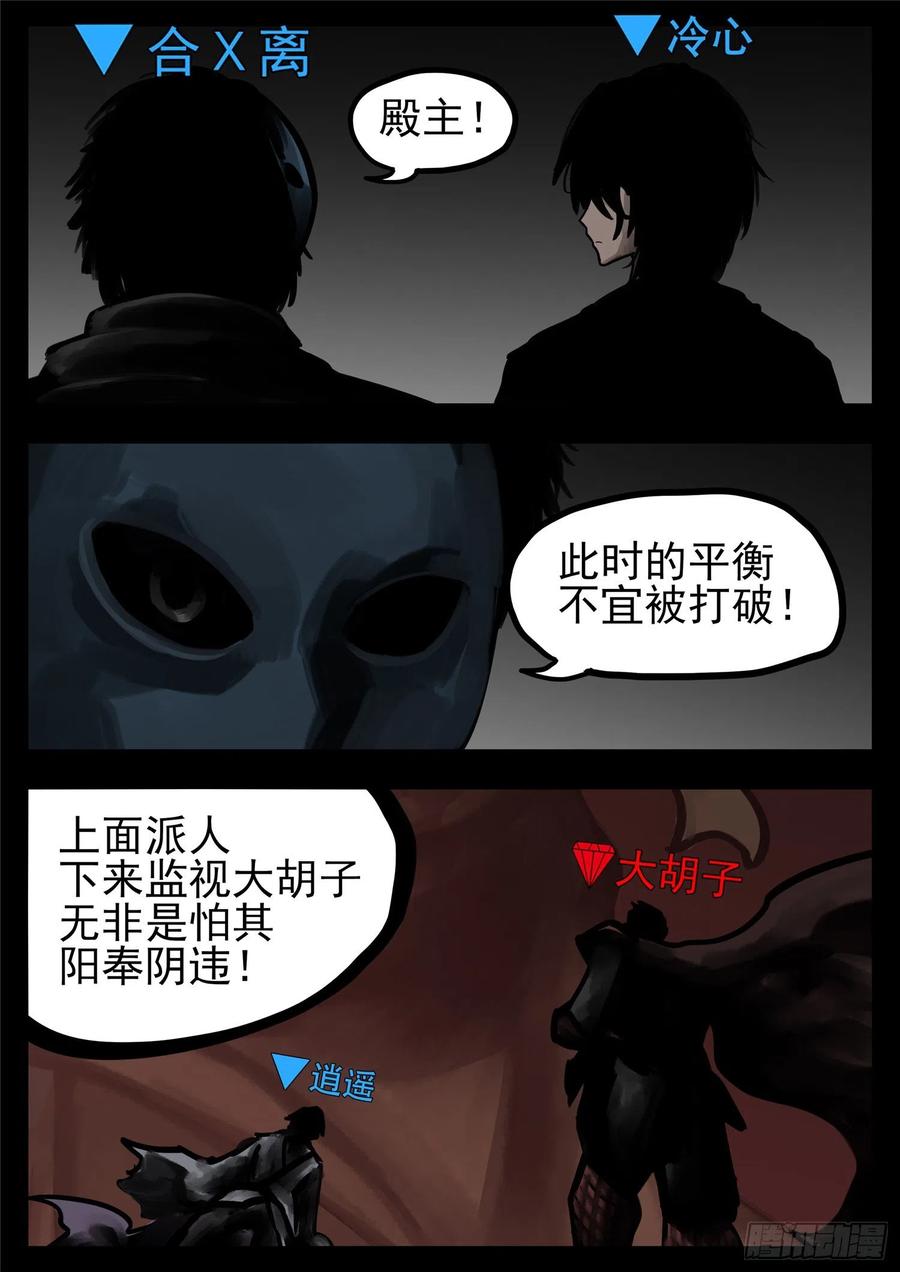 末日边境·王者荣耀篇一百二十六话 居心叵测