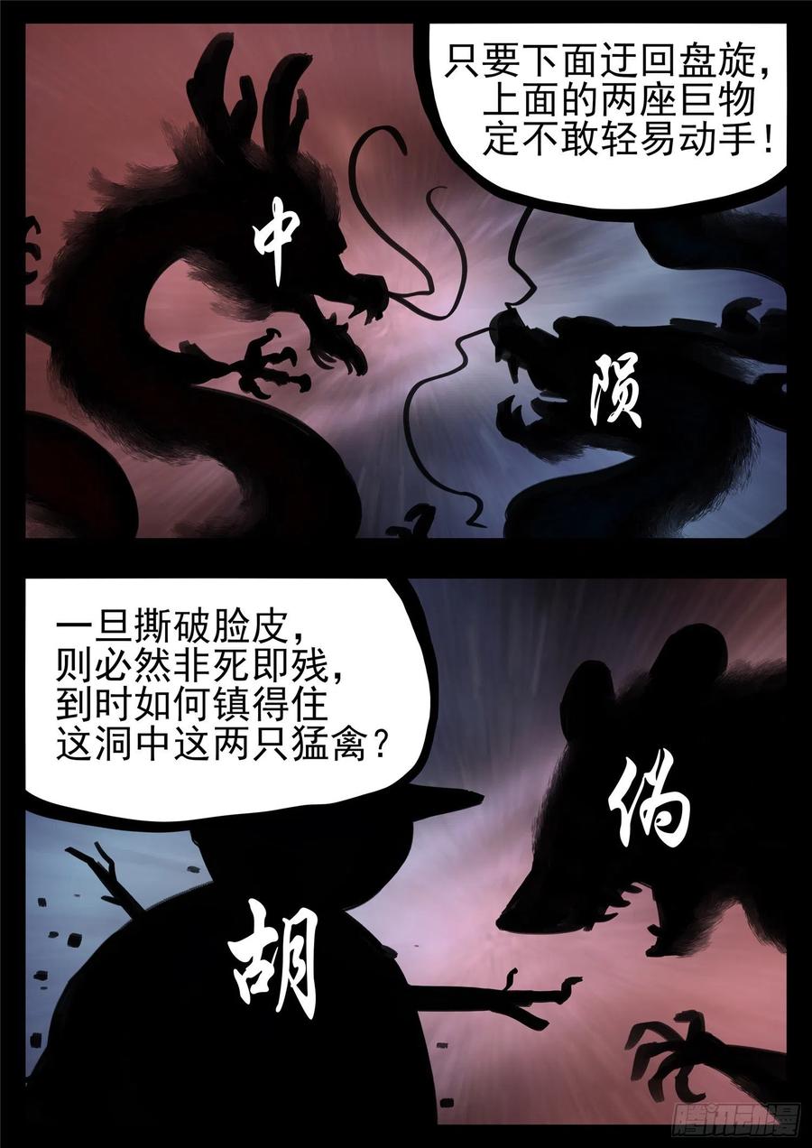 末日边境·王者荣耀篇一百二十六话 居心叵测