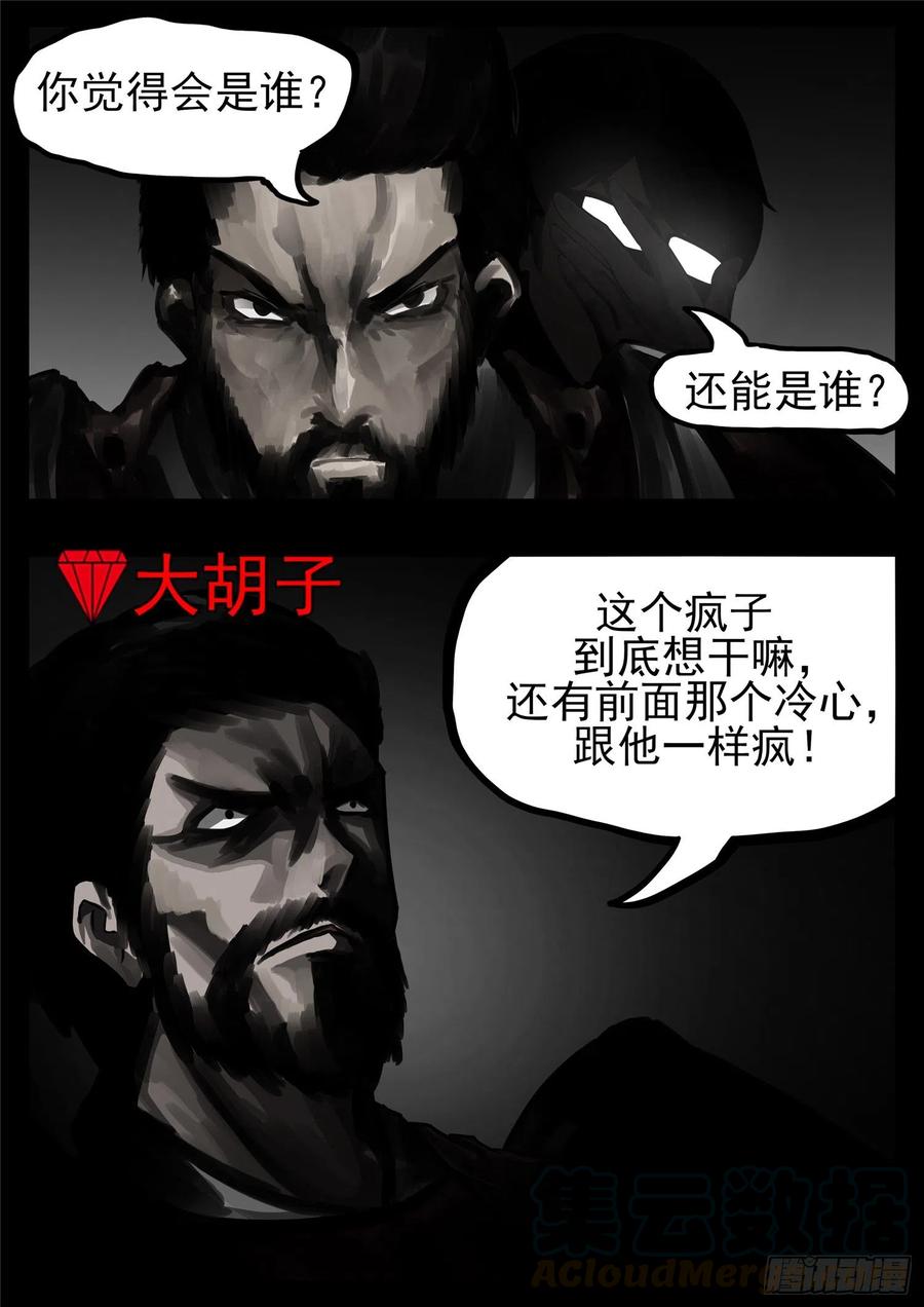 末日边境·王者荣耀篇一百二十六话 居心叵测