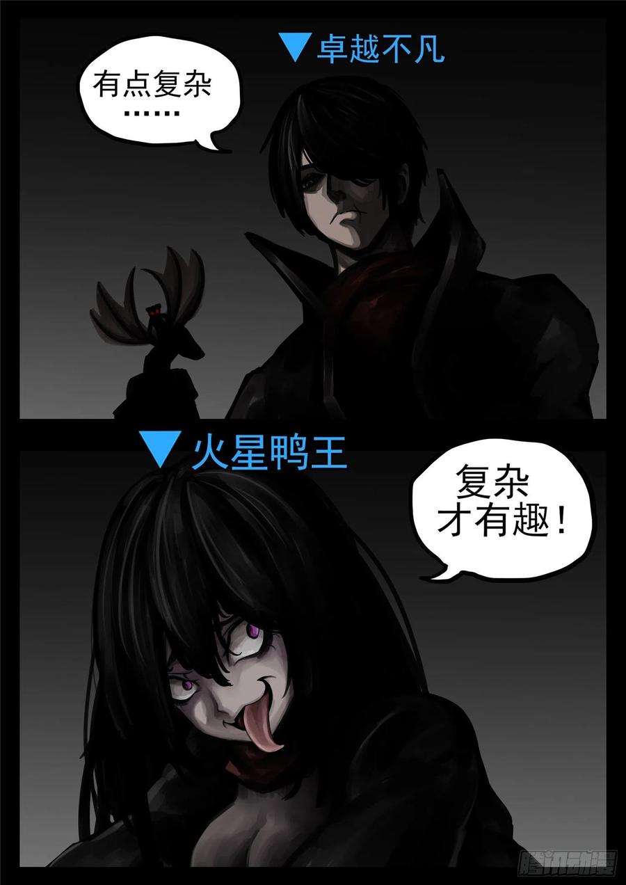 末日边境·王者荣耀篇一百二十六话 居心叵测
