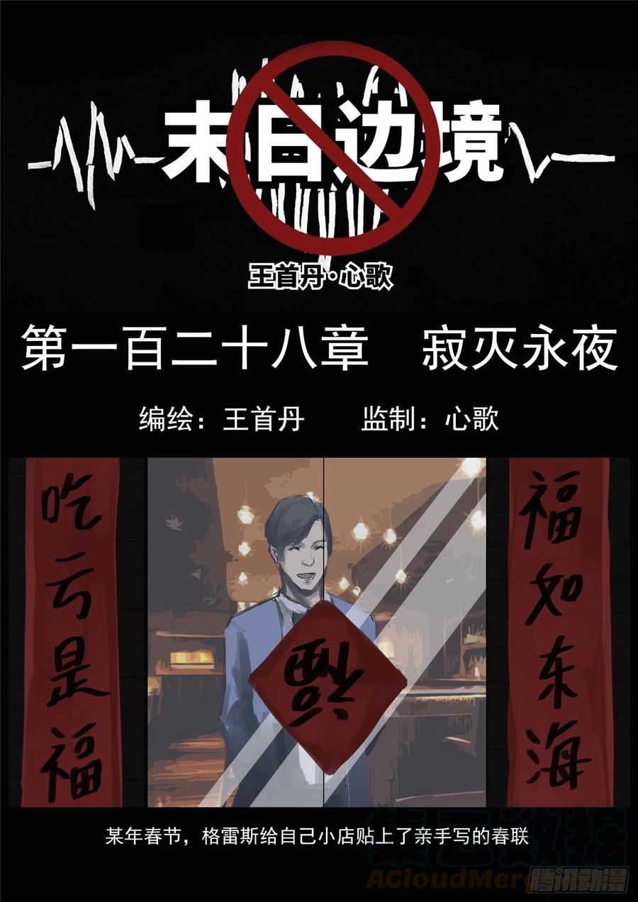 末日边境·王者荣耀篇一百二十八话 寂灭永夜