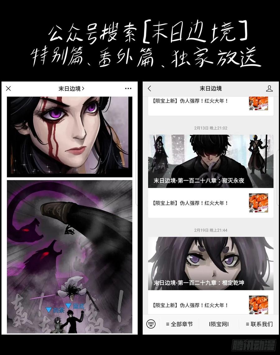 末日边境·王者荣耀篇一百二十八话 寂灭永夜